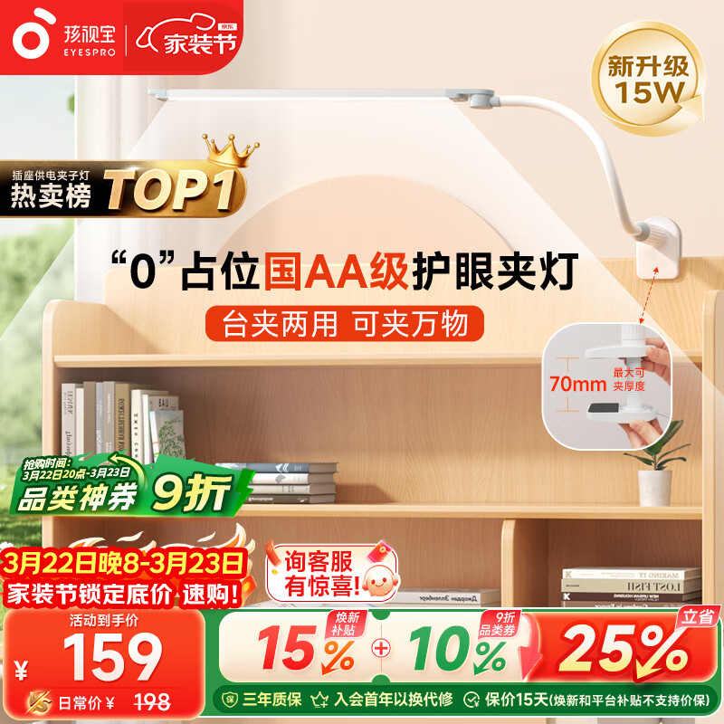 孩视宝夹式护眼台灯夹子灯床头阅读灯学生学习宿舍可调节多场景VL821A-D