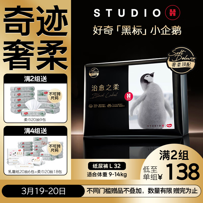 好奇（Huggies）治愈之柔小企鹅纸尿裤L32片(9-14kg)尿不湿【奇迹奢柔】