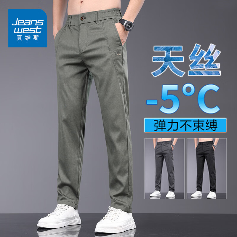 真维斯天丝休闲裤男夏季薄款宽松直筒长裤2026新款男士商务夏天冰丝裤子 军绿 28