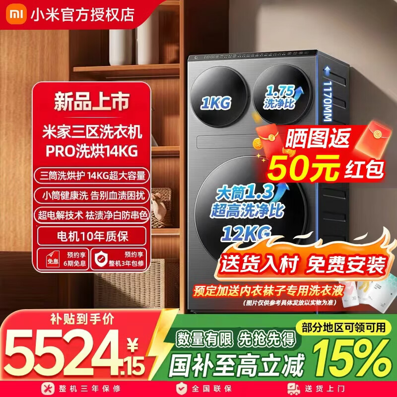 米家【新品首发】三筒洗衣机14公斤三洗三烘全自动洗烘一体不弯腰懒人分区洗三桶超电解除菌洗衣机 米家 三筒 Pro三洗烘
