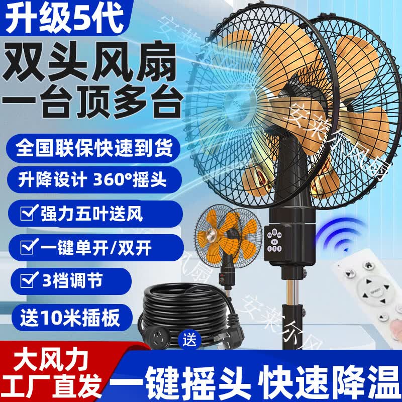 安莱尔多功能双头电风扇360度旋转商务风扇商用商业电风扇 18寸（橙色叶-机械款）双头360度旋转