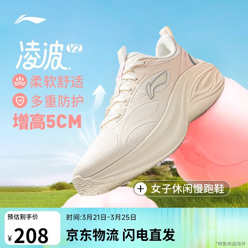 李宁凌波v2休闲慢跑鞋女鞋春夏季脚感舒适简约百搭运动鞋ARSV104