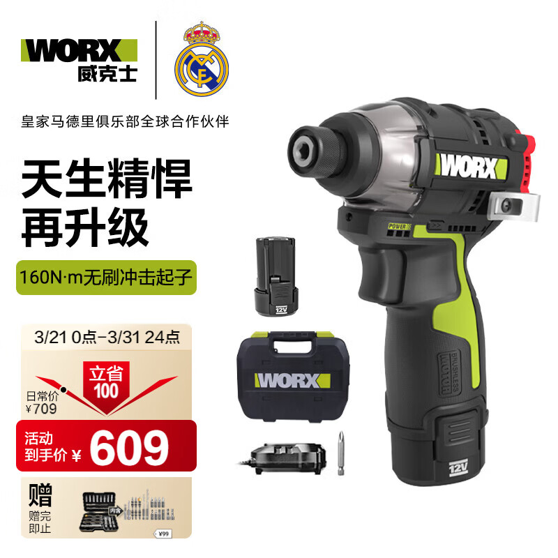 威克士12伏160N无刷电动起子机WU132X.2(2.5AH双电)手电钻螺丝刀小钢炮