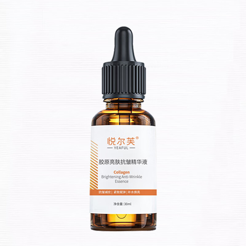 悦尔芙胶原亮肤抗皱保湿精华液提亮肤色补水减少皱纹紧致肌肤舒敏精华液 胶原亮肤抗皱精华液30ml
