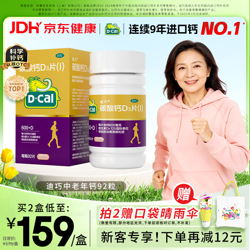 迪巧金钙中老年人钙片碳酸钙d3片92粒维生素d3钙片中老年骨质疏松40-50-60岁补钙腿抽筋腰腿疼送长辈非液体钙