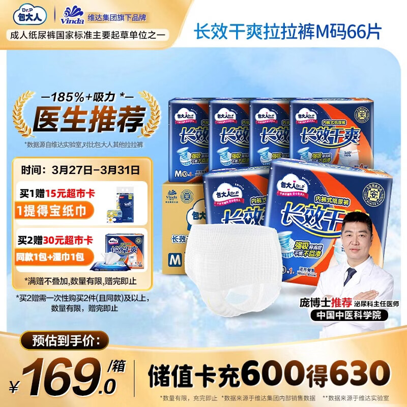 包大人（Dr.P）长效干爽成人拉拉裤M66片腰围：50-120cm老年人产妇 内裤型纸尿裤