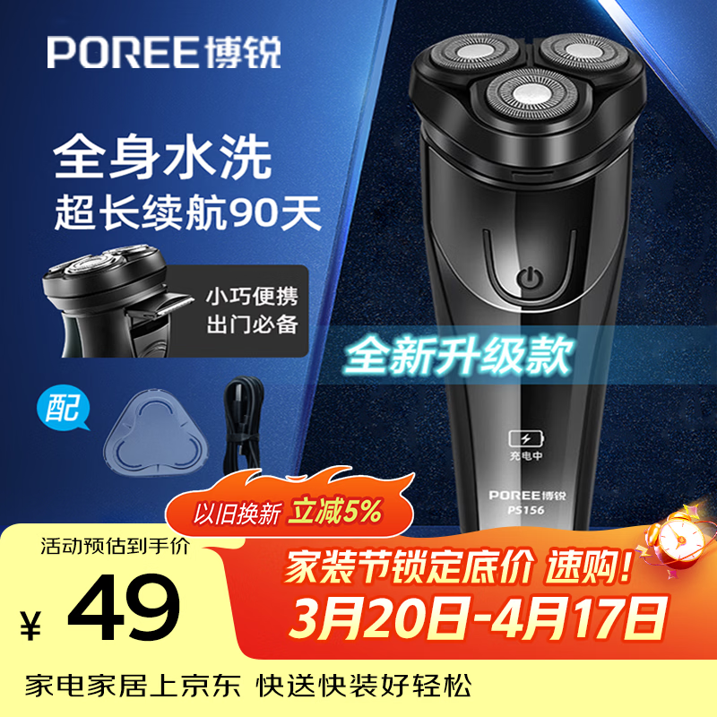 飞科博锐剃须刀电动刮胡刀男士充电式胡须刀便携车载须刨【京东独家】生日礼物送男友推荐 PS156