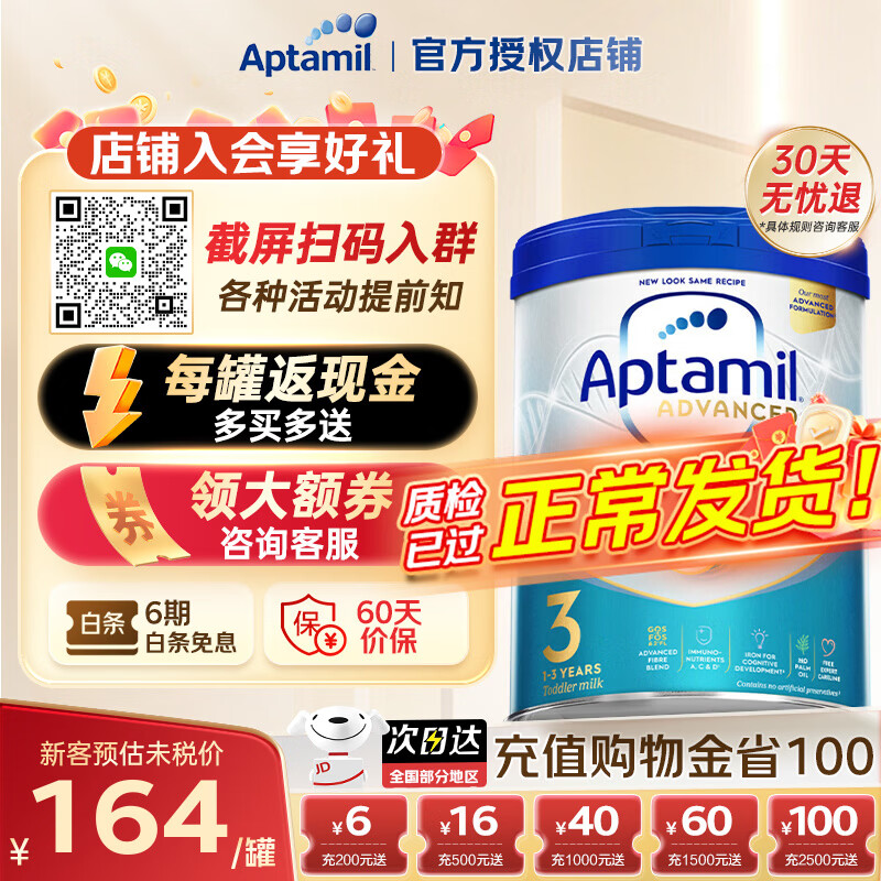 爱他美（Aptamil）英国白金版原装进口领先版新生婴幼儿配方奶粉800g 3段（1-3岁）1罐 有效期至27.8