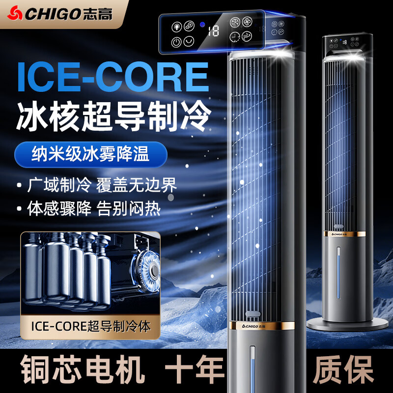 志高（CHIGO）志高空调扇冷风扇制冷机家用静音塔式小型加水冷气室内移动小空调 【约一匹空调】AI变频款-40㎡可用-超导制冷体