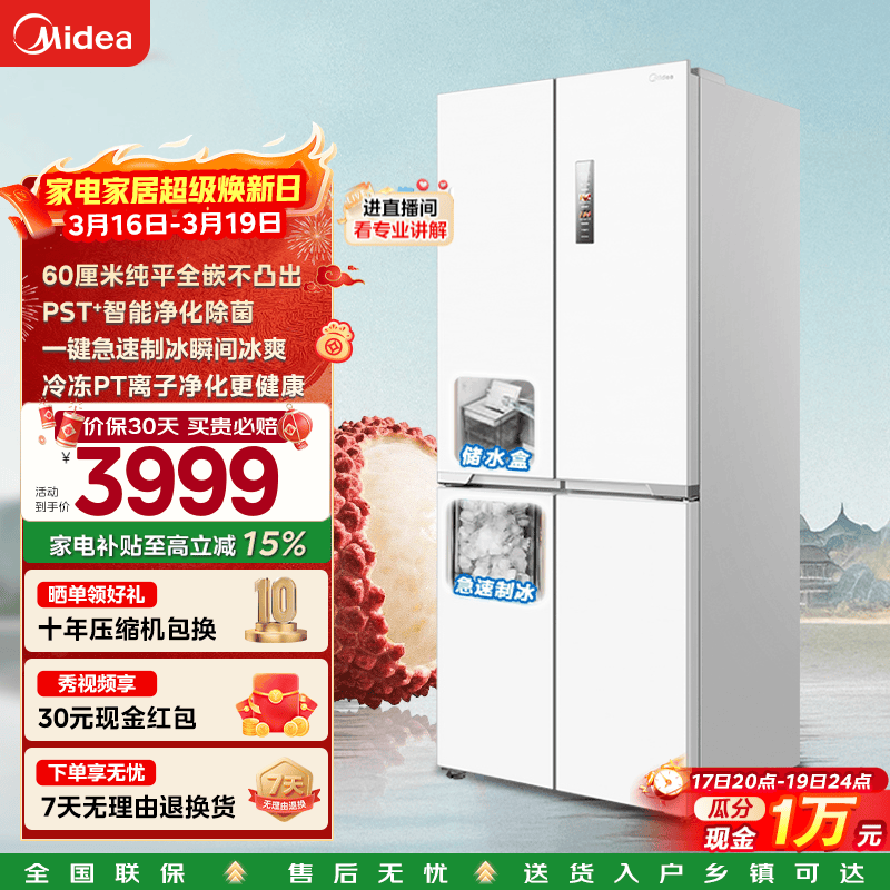 midea/���� 460�� ʮ�ֶԿ��� ���� MR-460WUSPZE 3399.13Ԫ(������)