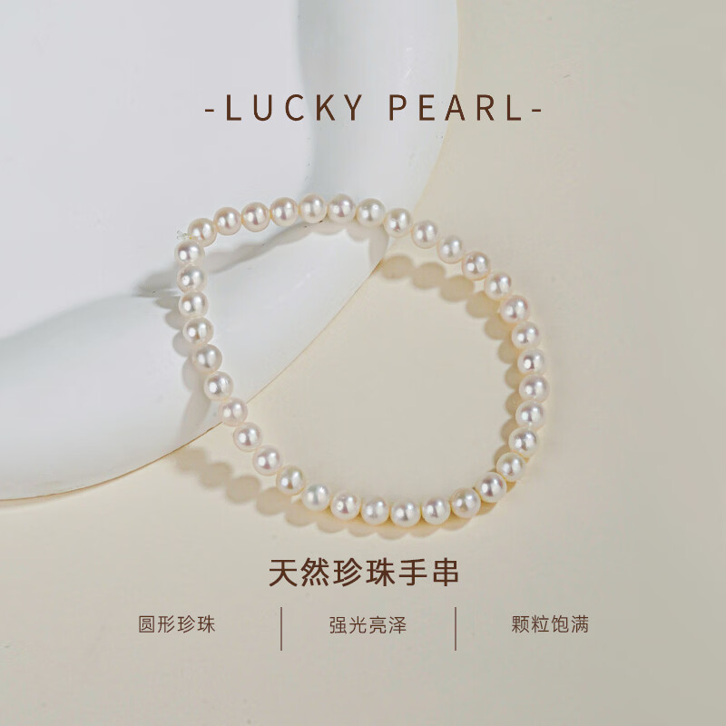 有幸珍珠手链 淡水珍珠圆形精致百搭简约弹力绳素珠手串生日礼物 4-5mm 圆形/强光/细微瑕 长约：16cm（弹力绳）