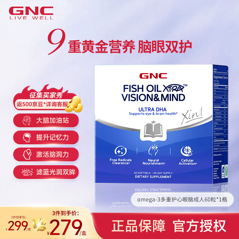 健安喜(GNC)鱼油dha高纯度补脑高含量omega深海鱼油提升记忆力rTG型成人60粒 60粒*1盒 高含量DHA:580mg/份