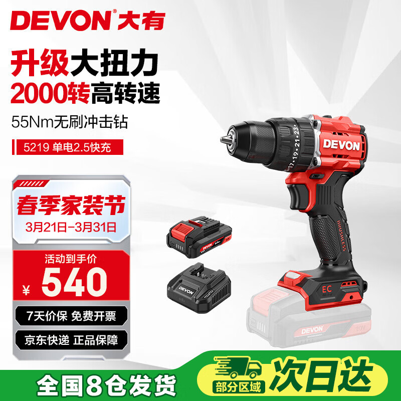 大有20V锂电无刷电钻冲击钻手电钻55牛米起子机5219单电2.5快充