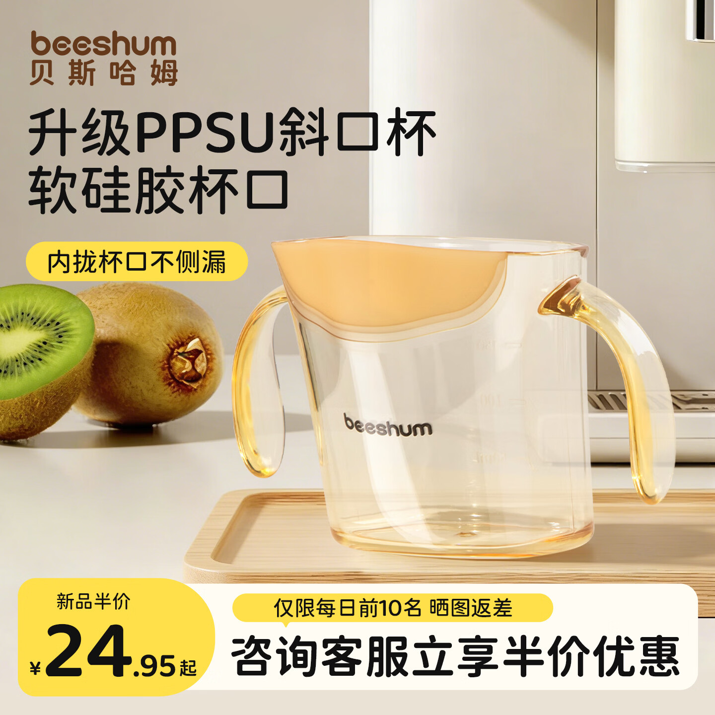 BEESHUM敞口杯宝宝水杯家用PPSU斜口杯儿童学饮直饮喝水喝奶杯子2岁以上 ppsu斜口杯[宝宝学饮好帮手] 260ml