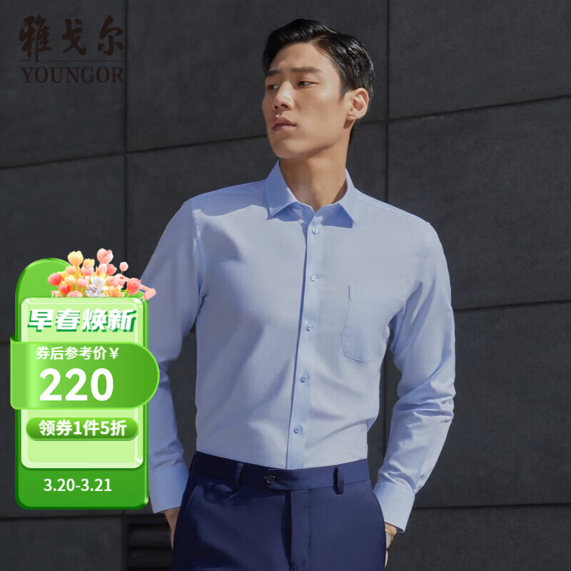 雅戈尔（YOUNGOR）长袖衬衫男素色DP免烫衬衫全棉面料舒适透气平整抗皱易打理 浅蓝 40