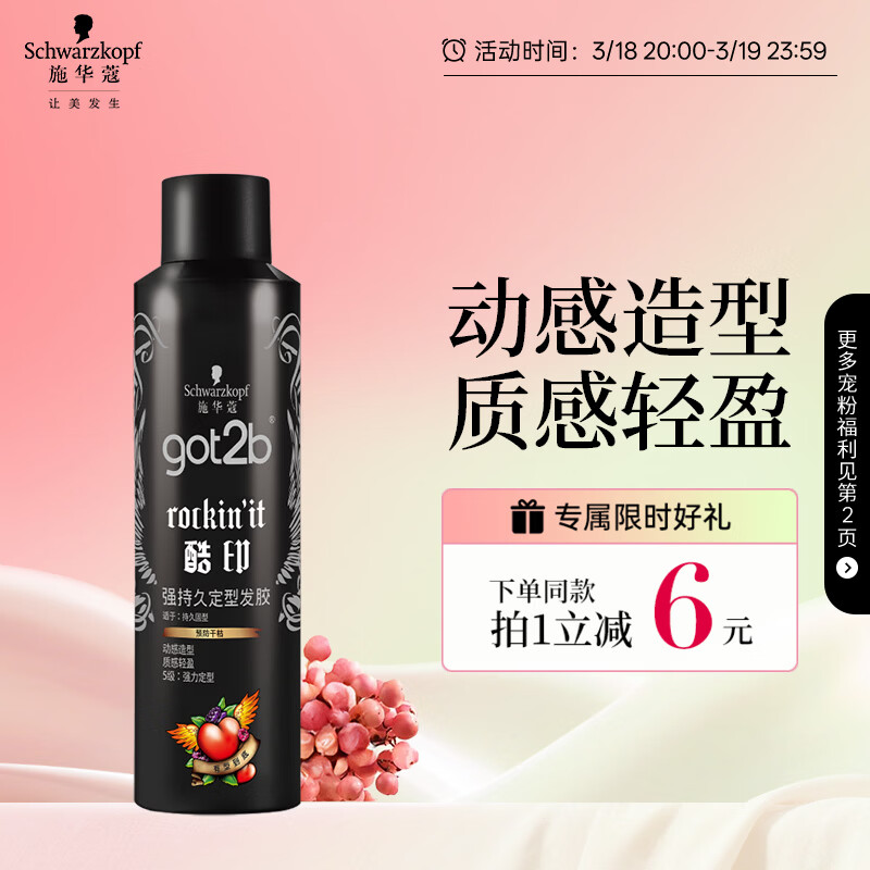 施华蔻（Schwarzkopf）got2b酷印强持久定型发胶250ml(定型发胶蓬松喷雾干胶)(新老包装)