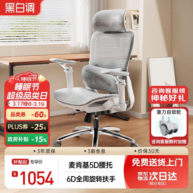 黑白调P2Ultra人体工学椅电脑椅办公电竞椅子人工力学座椅麦肯基5D腰托