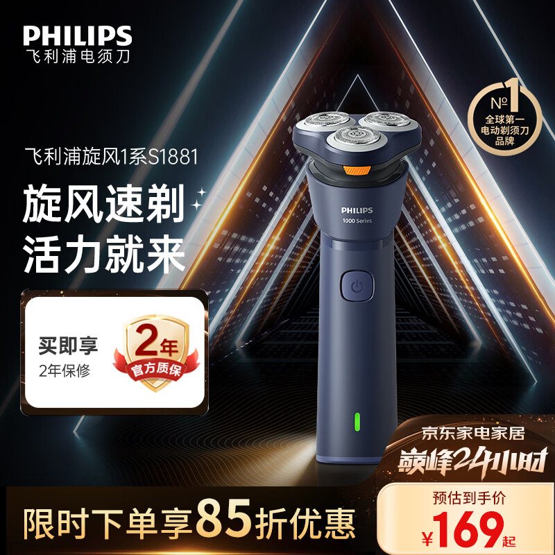 飞利浦电动剃须刀新一代旋风1系刮胡刀 风驰切剃3D浮动刀头 生日礼物送男生男友老公父亲
