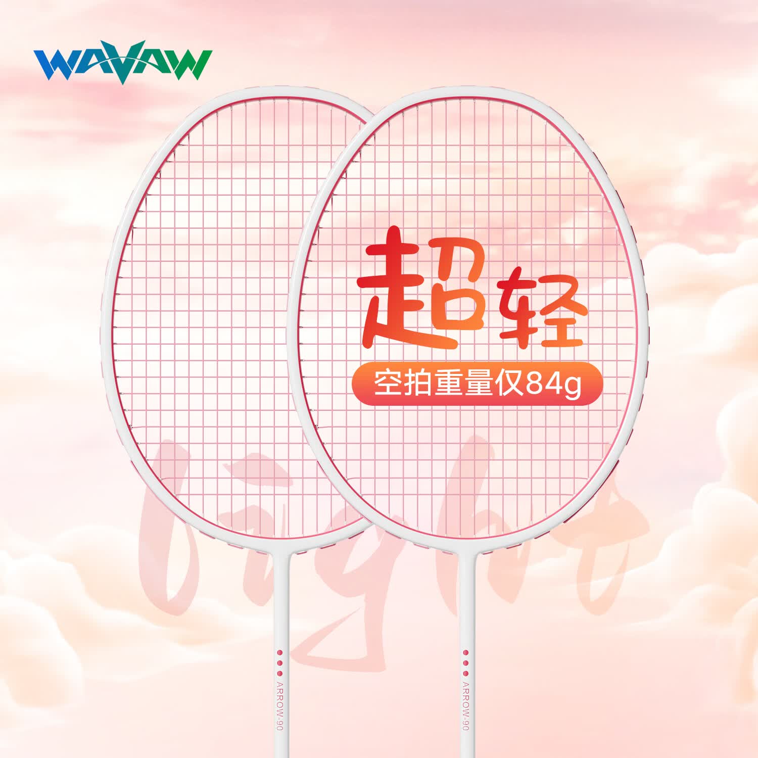 WAVAW羽毛球拍成人学生对拍初学超轻碳素纤维反击之刃耐打套装男女训练 双拍-W90粉色  送3尼龙球礼包