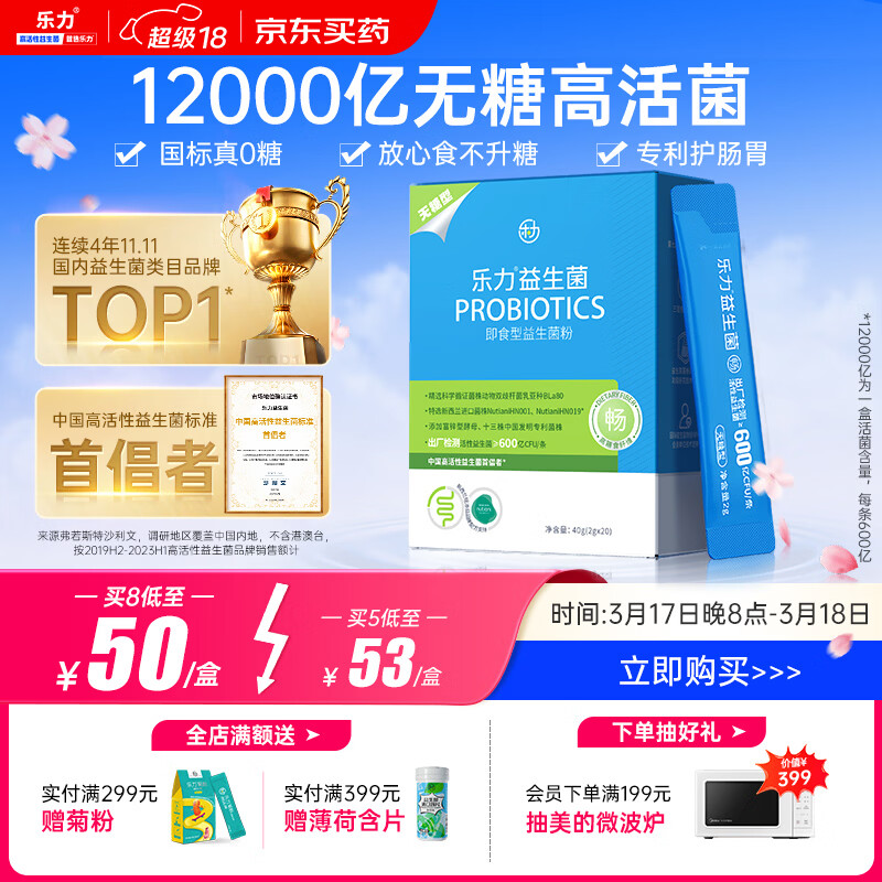 乐力小蓝条无糖益生菌12000亿成人肠道肠胃调理儿童护齿双歧乳酸杆菌