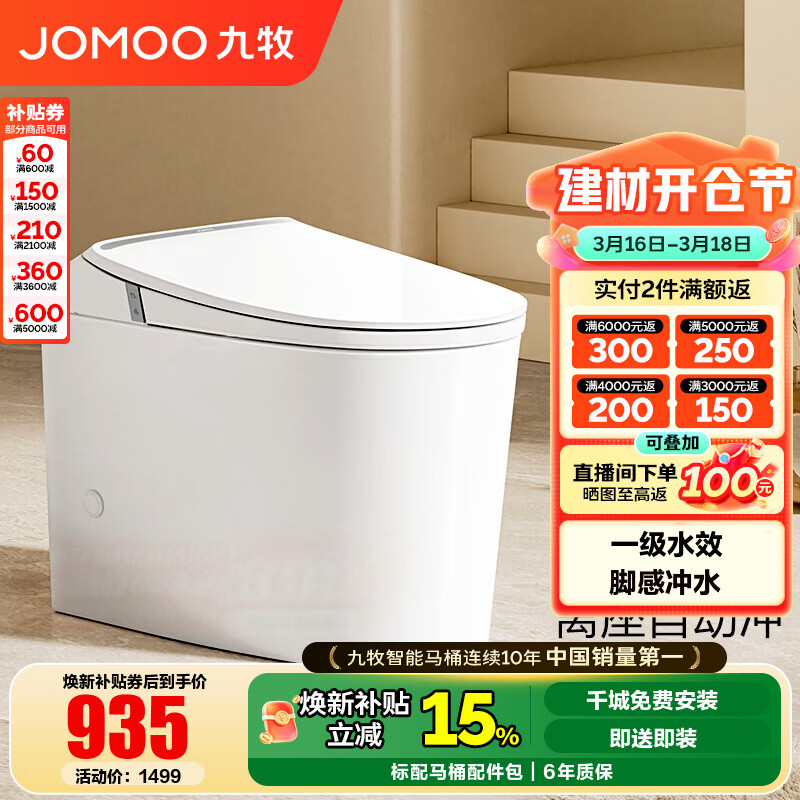 九牧（JOMOO）轻智能马桶家用釉面自洁喷射虹吸节水恒温抗菌防臭坐便器SQ5342 店长力荐【离座冲水+座圈加热】 400坑距【390以上选择】