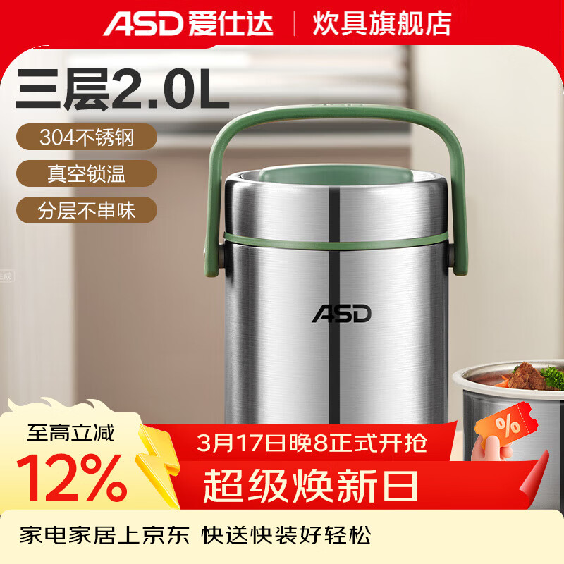 爱仕达（ASD） 保温饭盒 304不锈钢大容量真空保温提锅三层成人上班学生便携桶 真空保温 2L