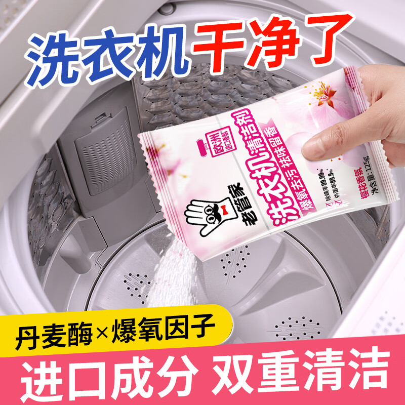 老管家洗衣机槽清洁剂清洗剂波轮滚筒式洗衣机内胆除垢剂 125g 12袋 【樱花奢香】