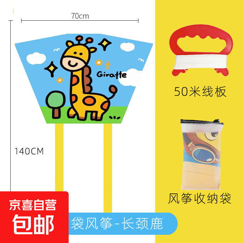 儿童风筝微风易飞新款无骨风筝易携带卡通口袋风筝户外软体玩具 长颈鹿+线板(带连接器)