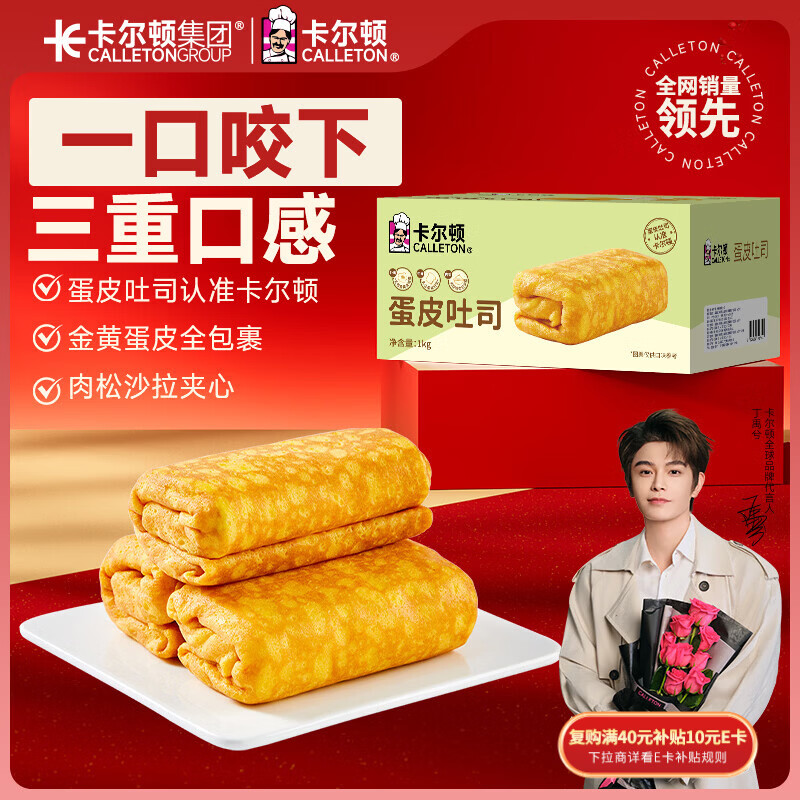 卡尔顿（Calleton）蛋皮吐司面包1000g早餐食品休闲零食办公室糕点心年货礼盒送礼品