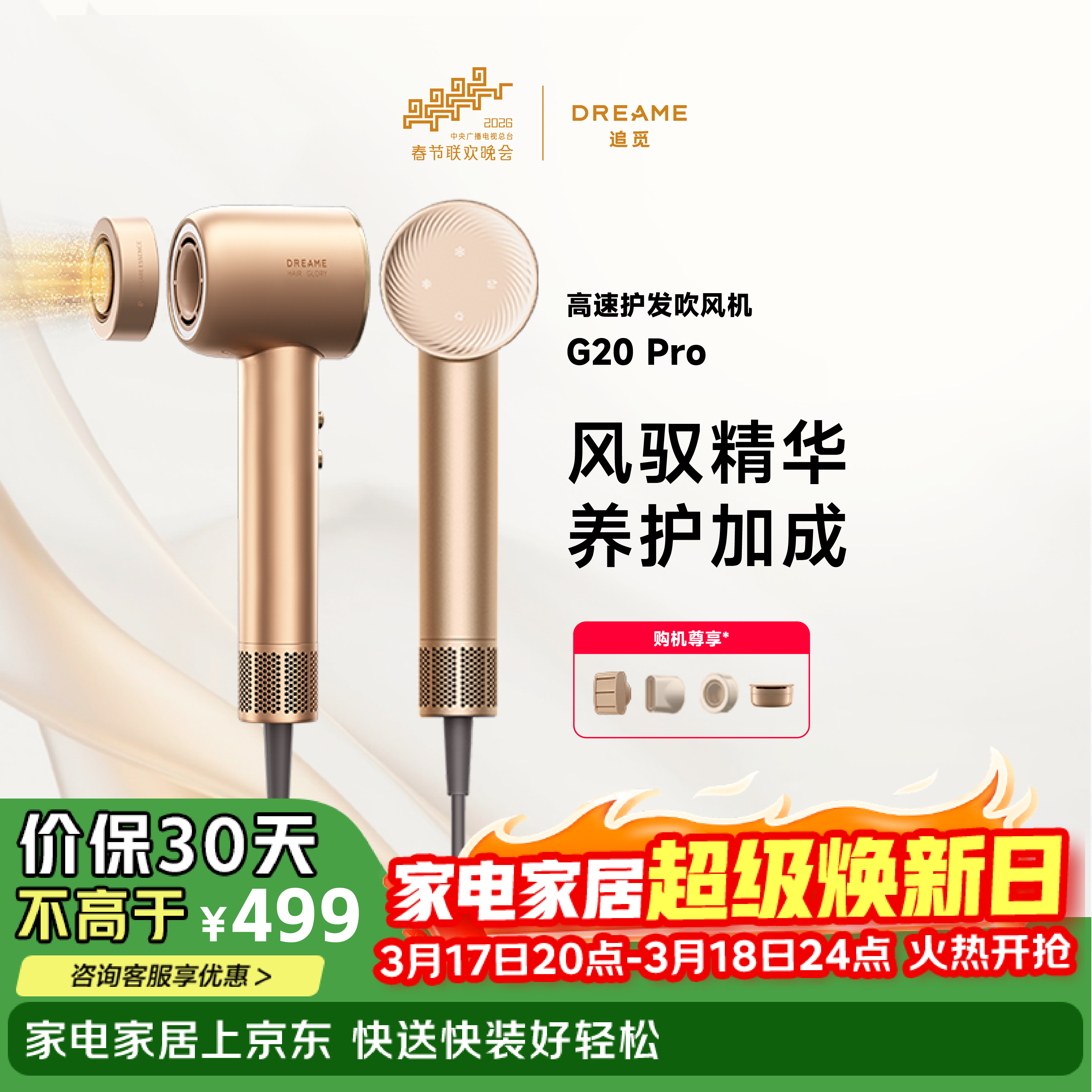 先领490-200元补贴券 269.85元自营 追觅 G20 高速吹风机 - 线报酷
