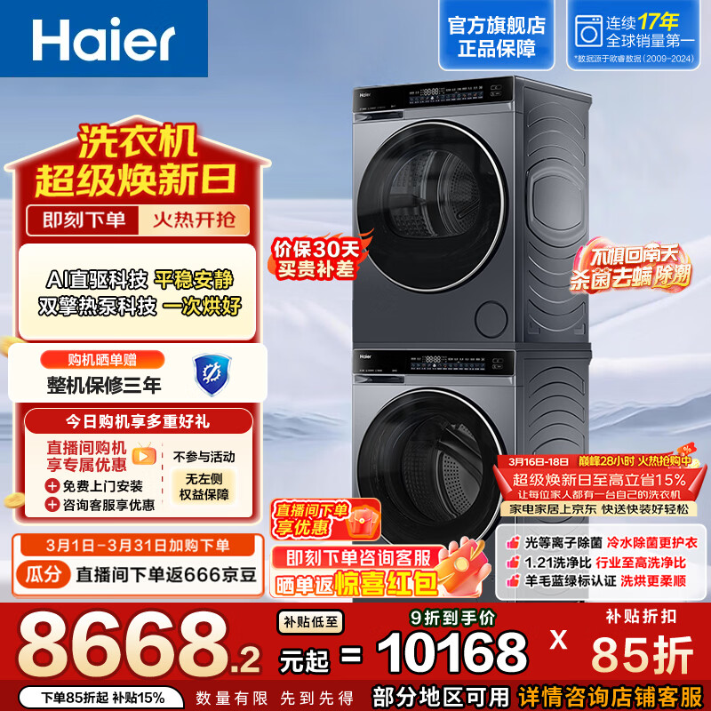 Haier/���� ��Ϫ4.0 10kg ϴ����װ XQG100-BLEG582HU1+GA100-STQ582HU1  6460.66Ԫ