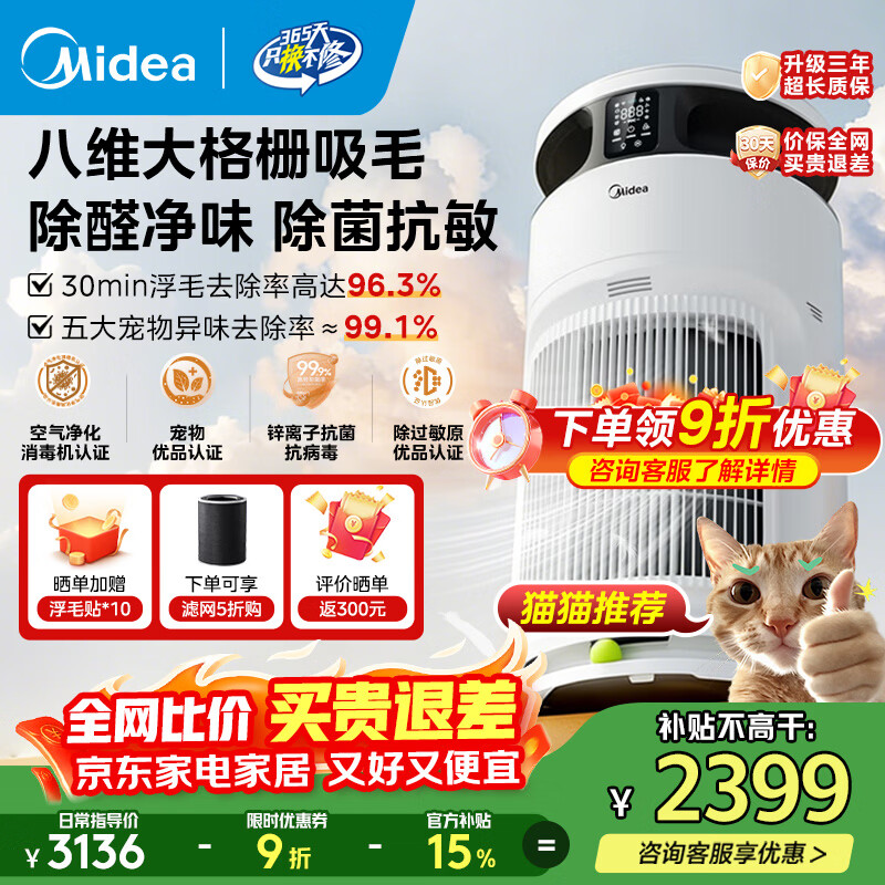 美的（Midea）宠物空气净化器强力吸毛 除猫狗异味抗菌除敏除甲醛 吸猫毛净化器小怪兽PET600【宠物专享升级款】