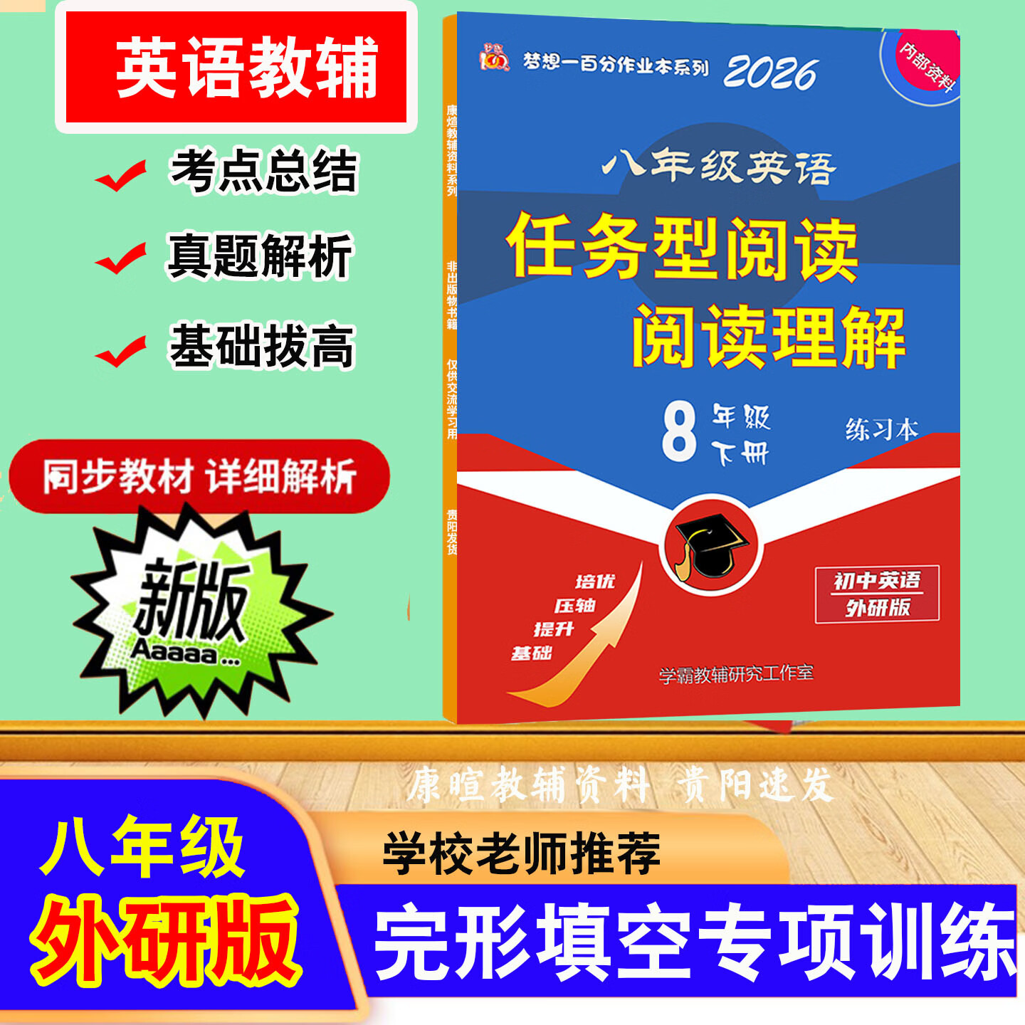 七八年级上下册英语全题型训练完形阅读语法词汇 2026 新版含详解 【外研八上下2本】语法专项训练