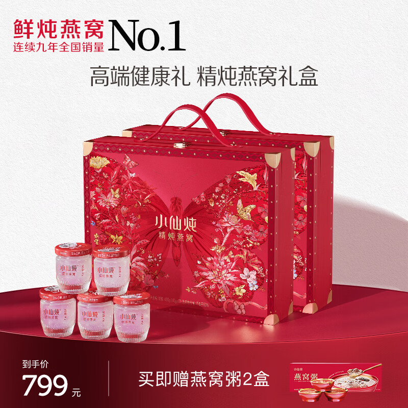 小仙炖精炖燕窝蝶羽礼盒40g*20瓶低糖鲜炖送孕妇妈妈生日礼物即食滋补品