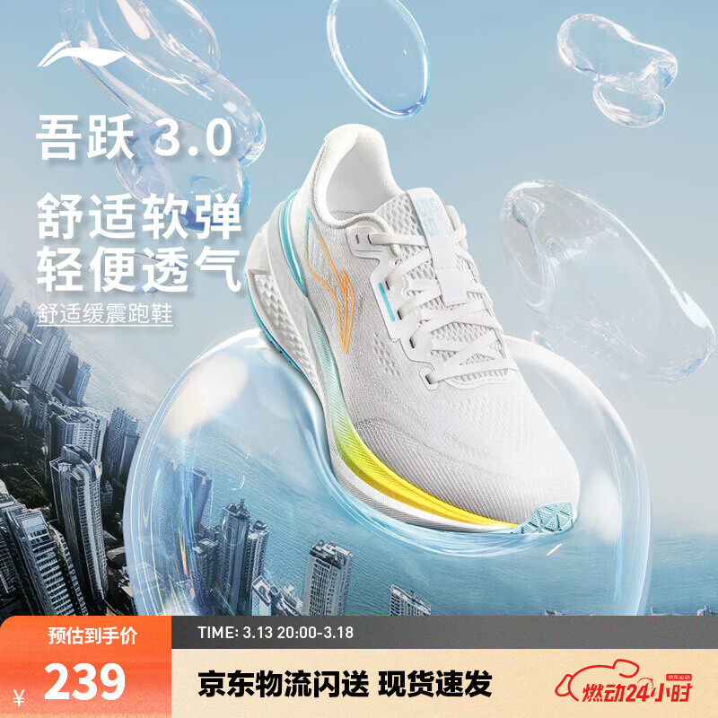 李宁吾跃3.0/4.0|减震跑步鞋女鞋轻便透气网面软底体测跳绳运动鞋 【透气贾卡】云雾白-1 吾跃3.0 38