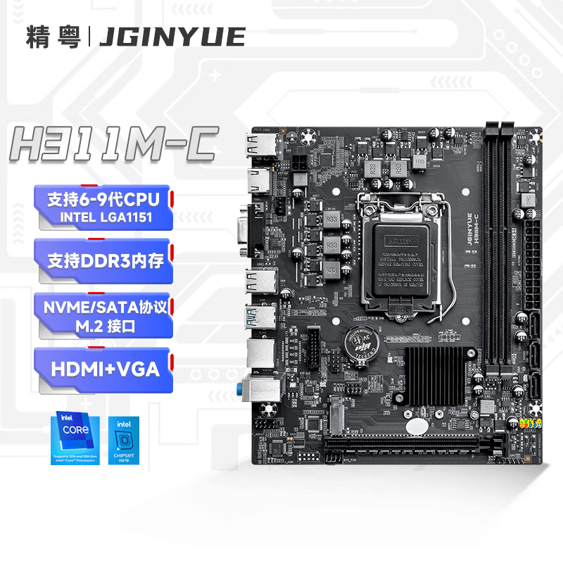 精粤 H311M C DDR3 图 2