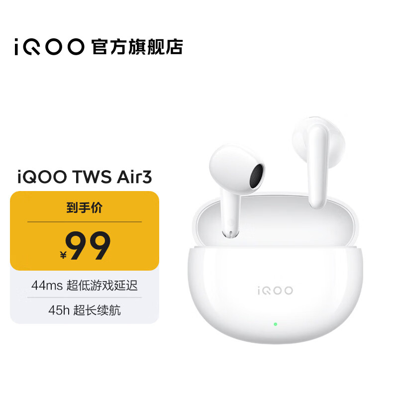 iQOO TWS Air3 45小时超长续航 44ms超低游戏延迟 Monster Sound电竞声效 AI通话降噪 无线蓝牙耳机 奔霆白