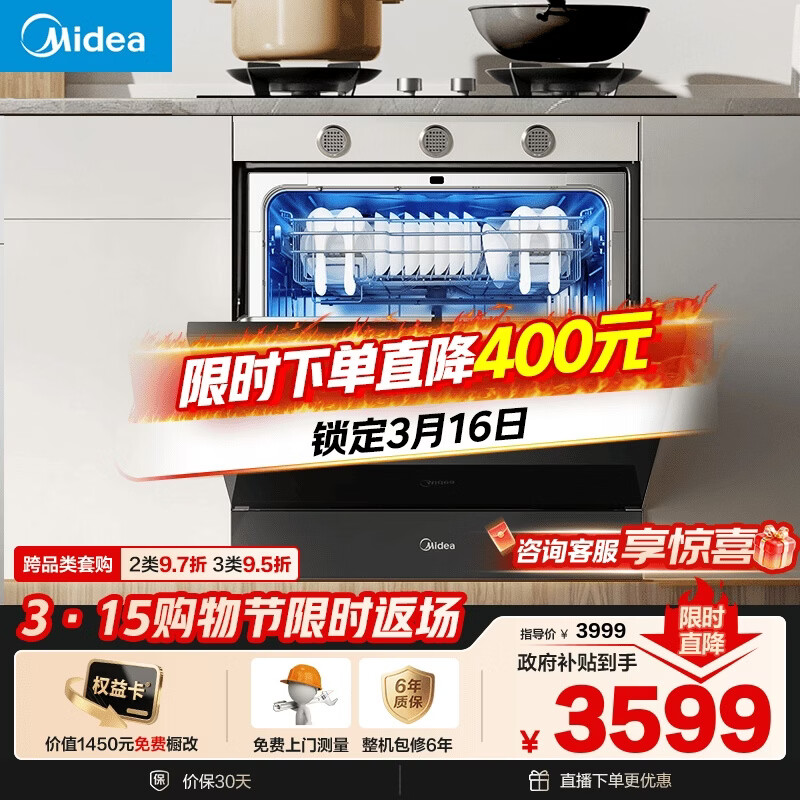 美的（Midea）【灶下V9 Pro】洗碗机嵌入式家用灶下103L升级一键洗烘蒸汽单消毒七星消杀105℃热烘洗消一体机