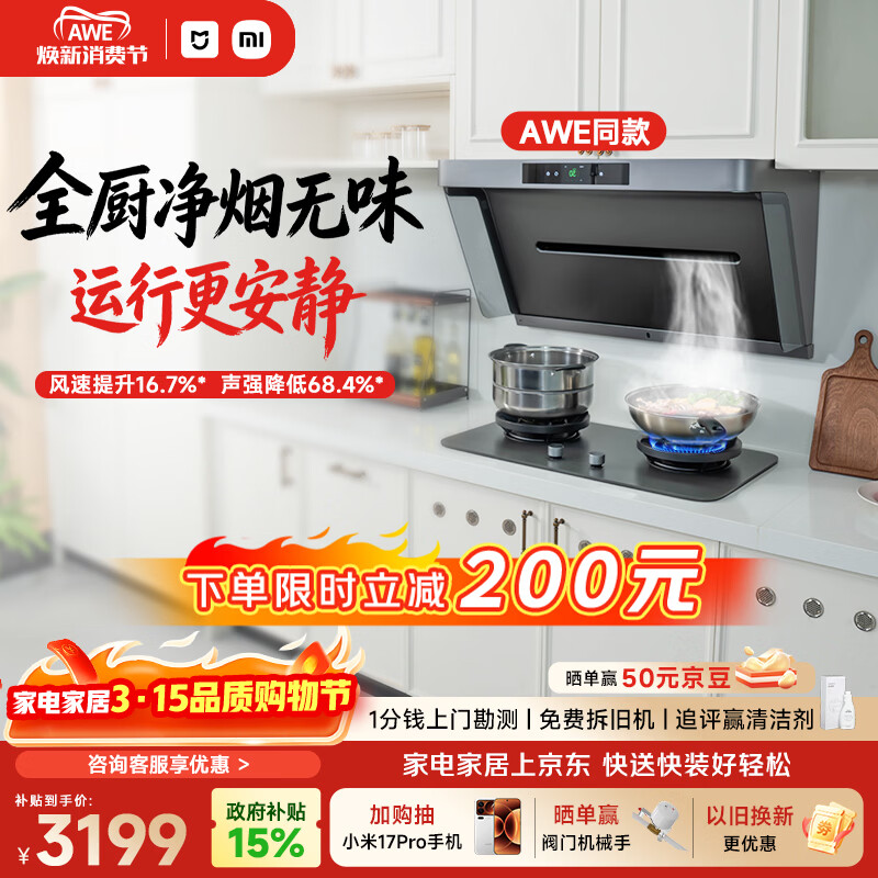 米家小米抽吸油烟机【净烟机P1升级款P1 Pro】以旧换新上门安装家用大吸力可配燃气灶AWE同款 MJ04C