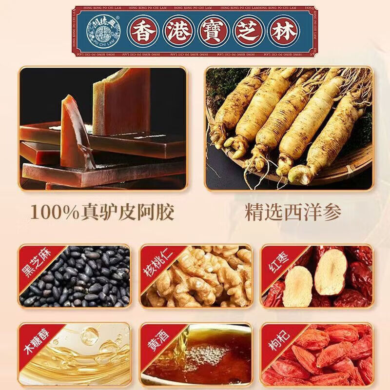 宝芝林关德兴西洋参阿胶固元糕200g补气血体虚女性营养礼盒母亲节送妈妈 好礼送佳人胶养佳人 200g*1盒 【送礼有面】200g*4盒