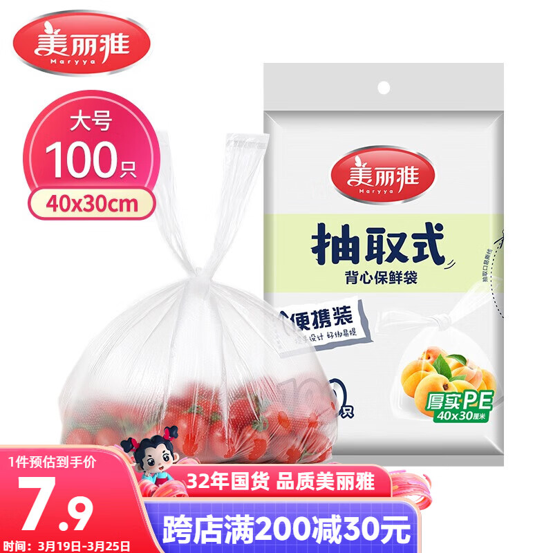 美丽雅一次性保鲜袋食品级背心100只大号40cm*30cm塑料袋加厚冷藏
