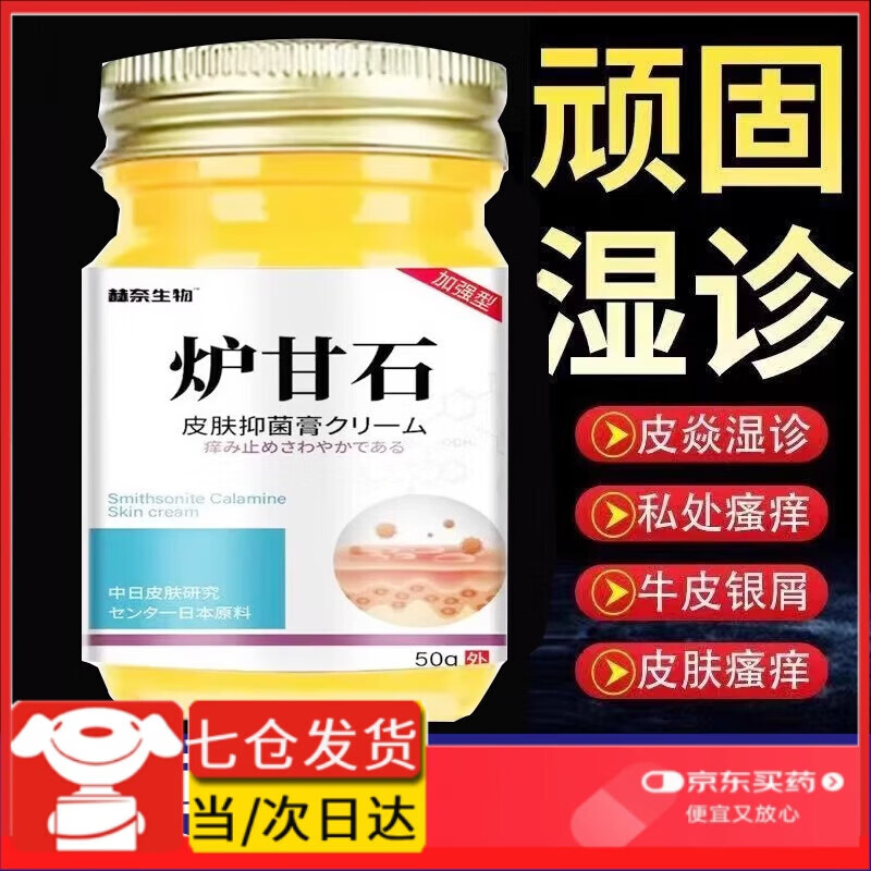 茹念炉甘石止痒膏皮肤止痒乳膏全身瘙痒湿痒湿诊真菌家庭护理家庭护理 [1盒装]