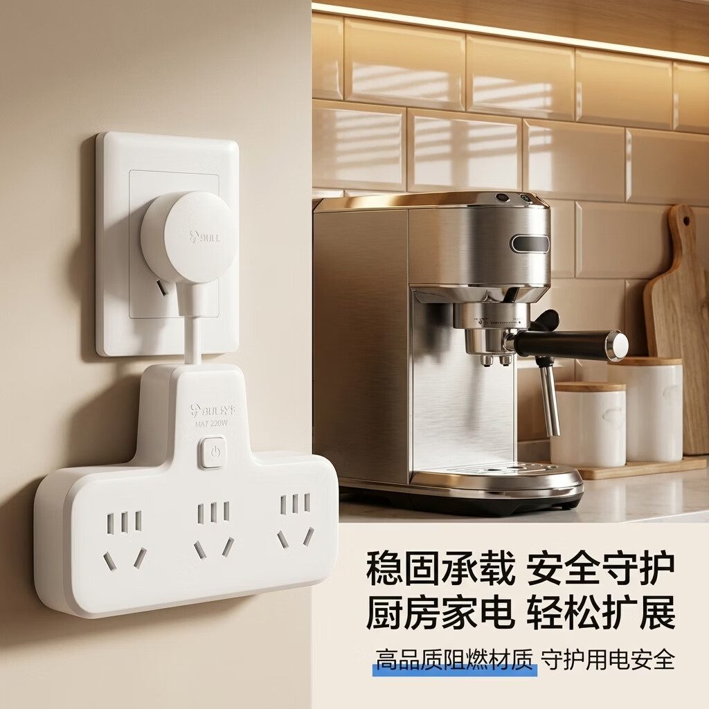 公牛插座转换器柔性短线一转多 家用总控开关墙面扩展不挡孔插排
