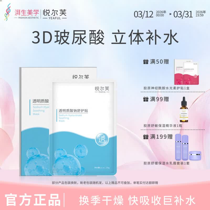 玻尿酸悦尔芙透明质酸钠面膜玻尿酸补水保湿柔护贴轻薄透气水润膜布 拯救沙漠肌·水库蓝膜5片_盒【官方旗舰】