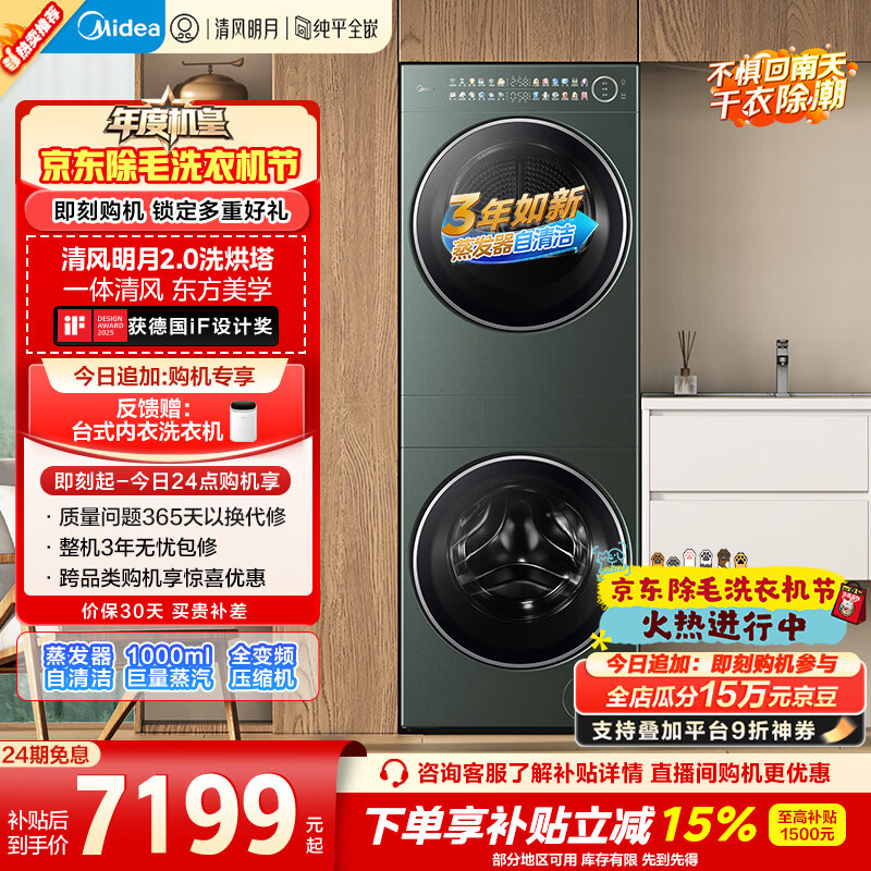 美的（Midea）年度机皇 清风明月2.0洗烘塔 洗烘套装 10KG滚筒洗衣机全自动+热泵烘干机 MGH20A-G+MAX 国家补贴