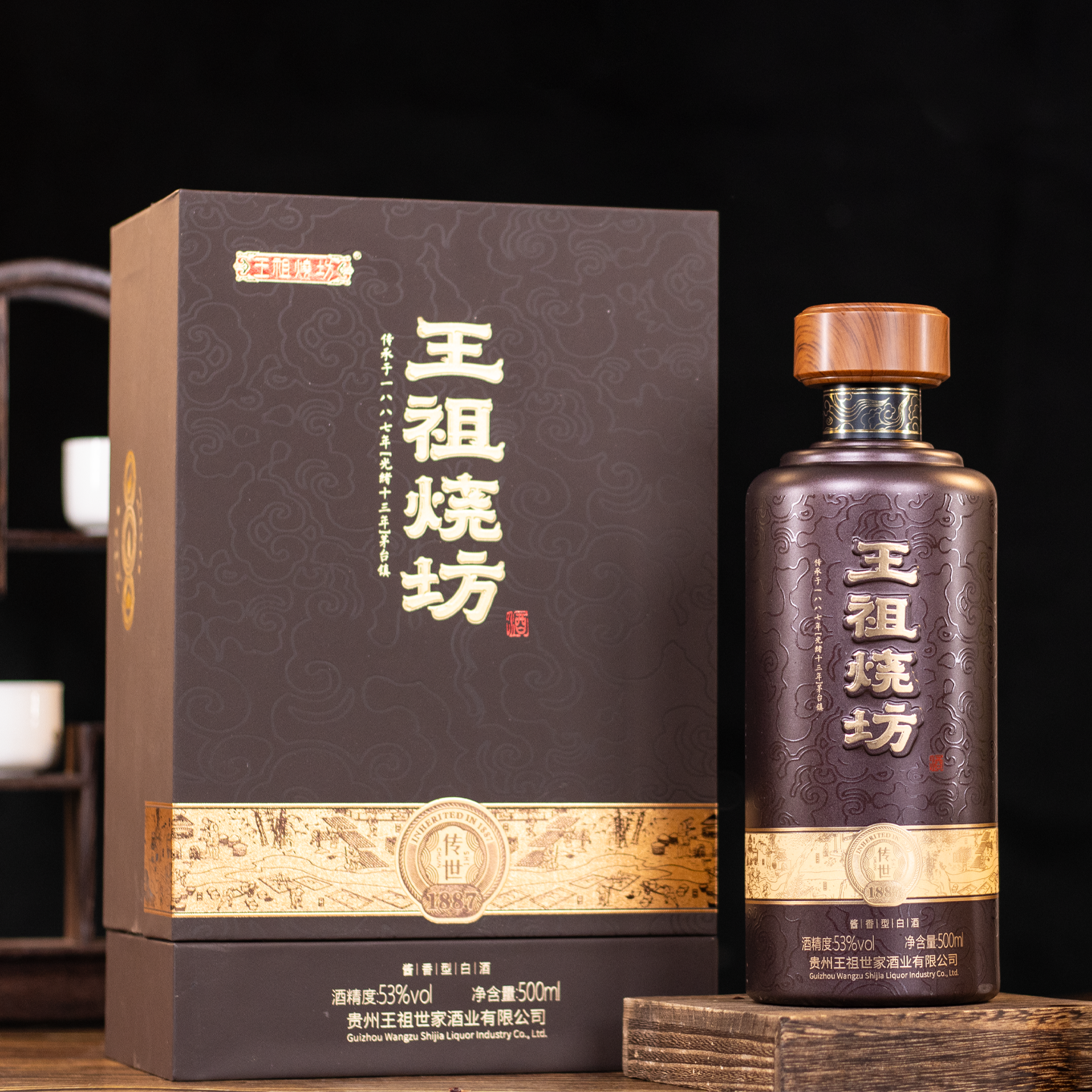 王祖燒坊【传世】53° 贵州酱香型白酒 大曲坤沙工艺茅台镇白酒 礼品礼盒  53%vol 500mL 6瓶 限量版 原箱