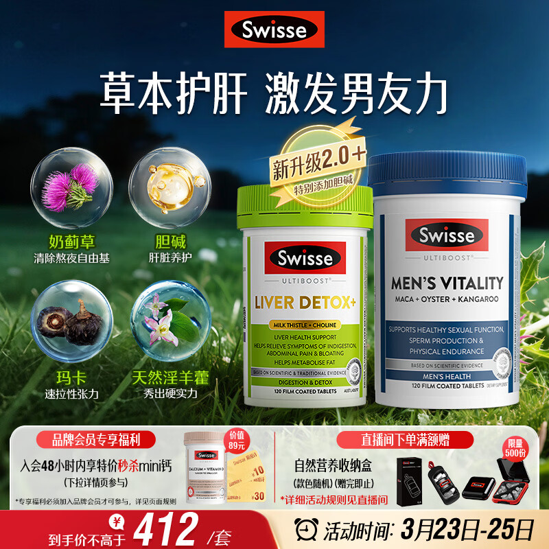 Swisse斯维诗男士健康套装（2代奶蓟草护肝片120片+雄风片120片）养肝 