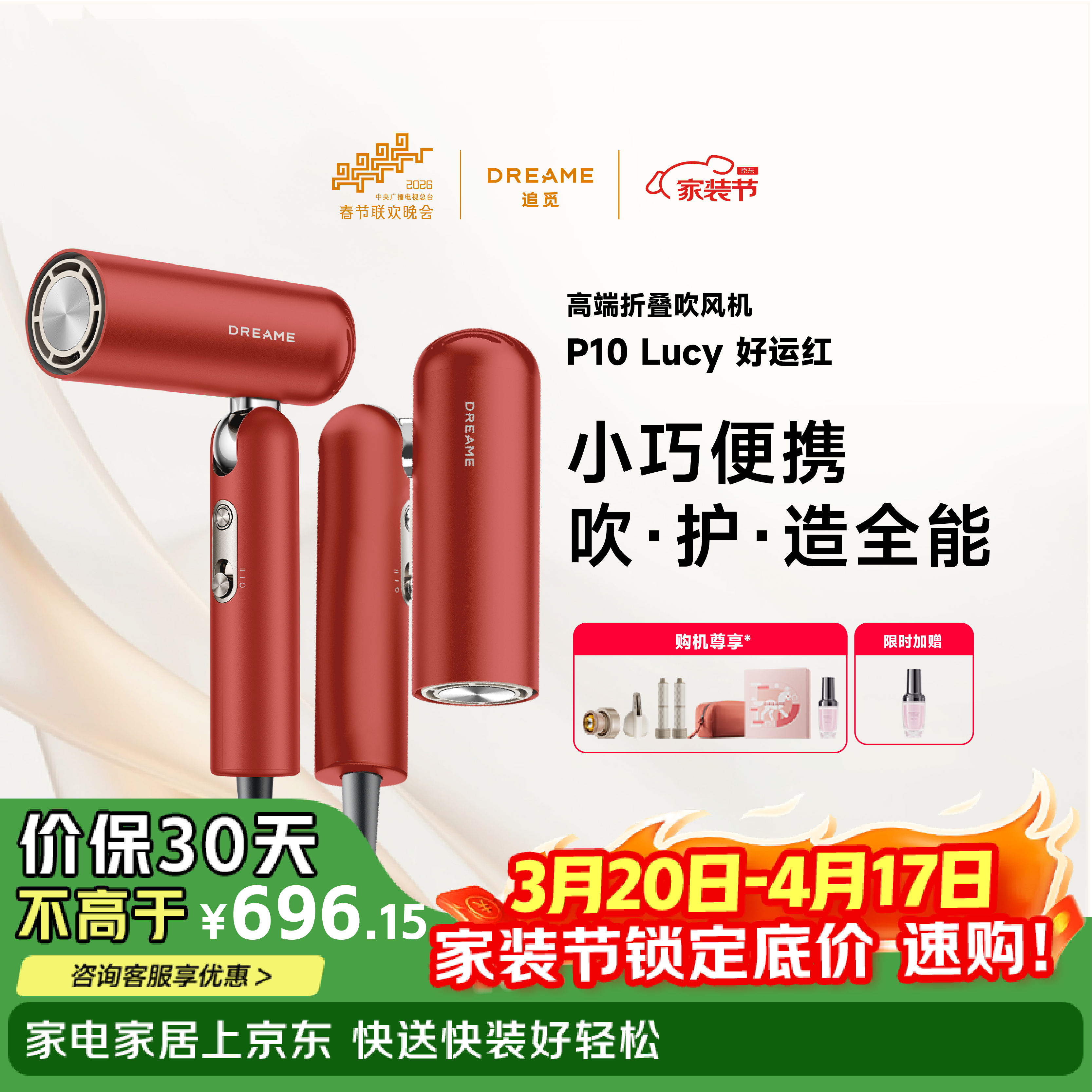 追觅【央妈推荐】 P10 Luck高速便携折叠精华护发吹风机速干家用电吹风新年礼盒款好运红 送礼礼物