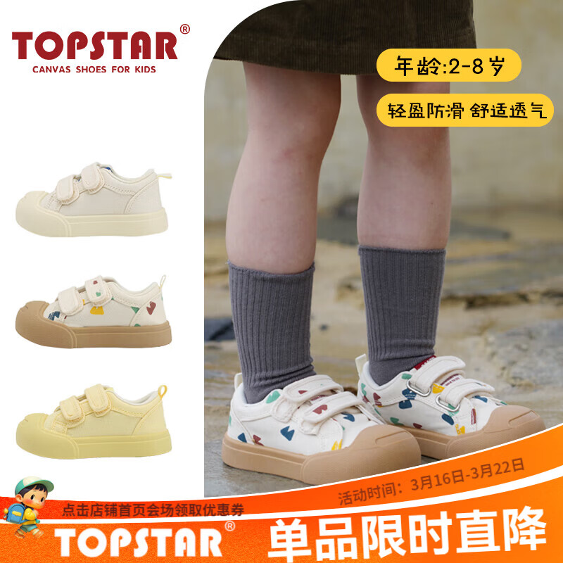TOPSTAR儿童帆布鞋入园鞋软底防滑透气男童小白鞋低帮板鞋女童鞋子 1260 彩色 27 内175MM脚165MM