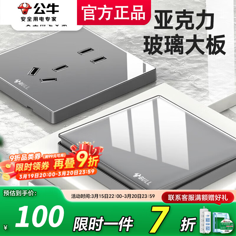 公牛（BULL）开关插座暗装5五孔86型墙面家用空调电源有机玻璃面板钛金灰G62 一张清单全屋配齐（默认发胶带）